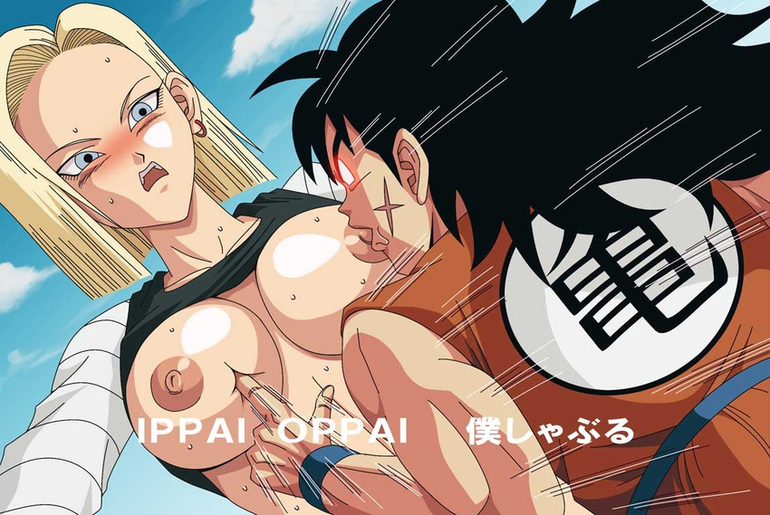 1girl android_18 blush breast_poke breasts dragon_ball dragon_ball_z earrings emphasis_lines glowing glowing_eye hotaryuso jewelry large_breasts lyrics nipples parody poking scar shirt_lift translated yamcha