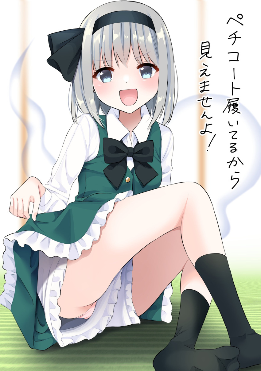 1girl absurdres ass black_bow black_hairband black_legwear black_ribbon blue_eyes bob_cut bow breasts clothes_lift collared_shirt doyagao eyebrows_visible_through_hair frills ghost green_skirt green_vest hair_ribbon hairband highres hitodama knees_up konpaku_youmu konpaku_youmu_(ghost) looking_at_viewer open_mouth panties panty_peek petticoat pink_panties ribbon shadow shirt short_hair silver_hair sitting skirt skirt_lift skirt_set small_breasts smile smug socks solo stigma1101 thighs touhou translated underwear vest white_shirt