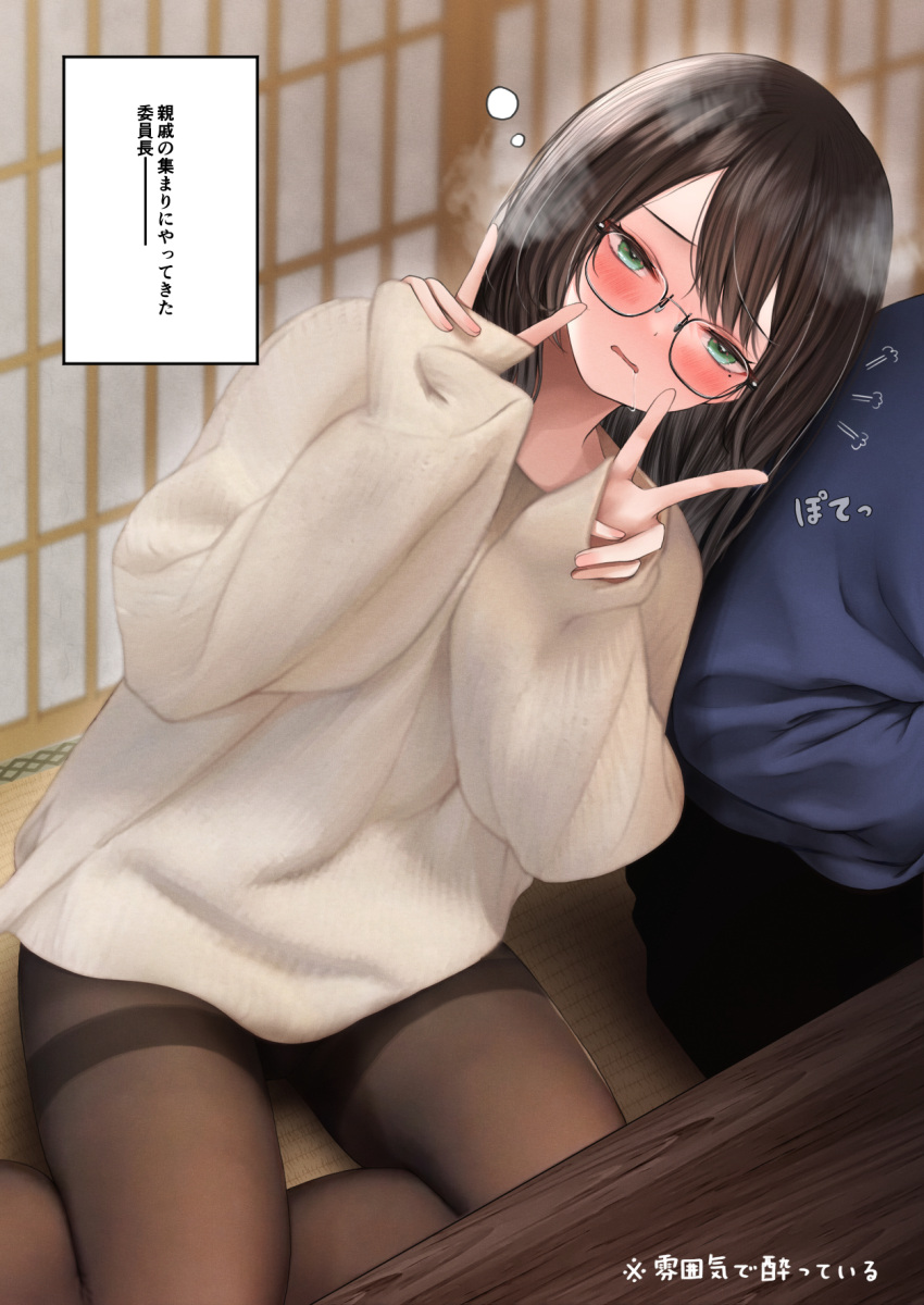 1girl 1other =3 aqua_eyes beige_sweater black_hair black_legwear blush commentary double_v drooling drunk full-face_blush glasses green_eyes head_tilt highres leaning_on_person looking_at_viewer mole mouth_drool no_pants original oversized_clothes pantyhose sigmart03 sitting sleep_bubble solo_focus steam thighband_pantyhose translated v yokozuwari