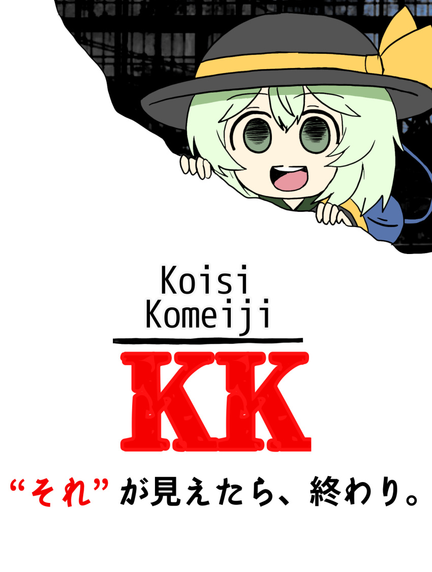 1girl :d bangs black_headwear blouse chibi collared_blouse eyeball eyebrows_visible_through_hair frilled_shirt_collar frilled_sleeves frills green_eyes hair_between_eyes hat hat_ribbon highres komeiji_koishi light_green_hair long_sleeves medium_hair open_mouth parody_request ribbon romaji_text smile solo teeth third_eye touhou translation_request upper_teeth washiwa wavy_hair wide_sleeves yellow_blouse yellow_ribbon