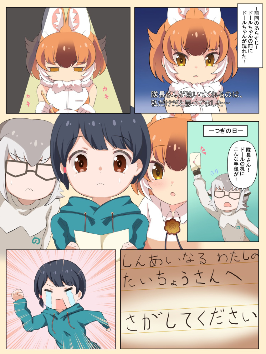 3girls animal_ears captain_(kemono_friends) commentary crying dhole_(kemono_friends) dog_ears dog_girl dog_tail dual_persona envelope esuyukichin extra_ears glasses highres holding holding_letter kemono_friends kemono_friends_3 letter meerkat_(kemono_friends) meerkat_ears multiple_girls official_alternate_costume streaming_tears tail tears translated writing