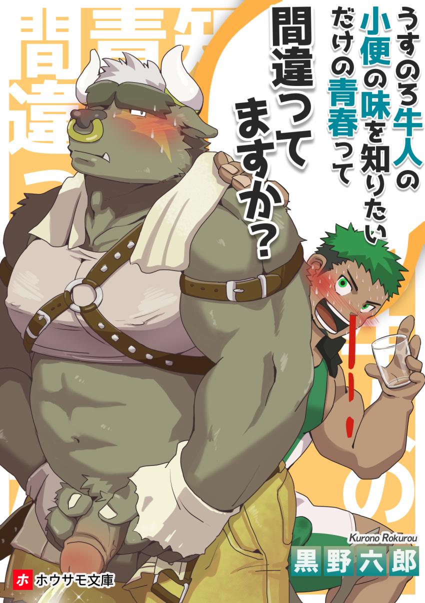 2boys abs asterius_(housamo) bara blood blush bulge covered_nipples cropped_shirt cup dark-skinned_male dark_skin erection erection_under_clothes flaccid furry furry_with_non-furry hand_on_another's_shoulder highres holding holding_cup interspecies kurono_(kurono_r) large_pectorals male_focus minotaur multiple_boys muscular muscular_male nose_piercing nose_ring nosebleed o-ring o-ring_top open_pants pants pectorals peeing penis piercing short_hair sideburns singlet stomach sweatdrop taurus_mask thick_eyebrows tokyo_afterschool_summoners translation_request tusks yaoi yellow_pants