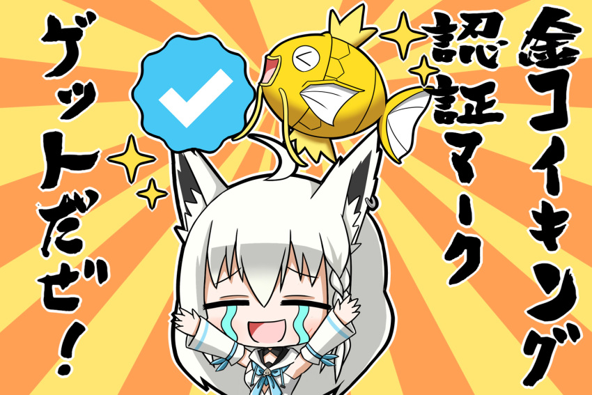 1girl ahoge alternate_color animal_ears braid closed_eyes crying detached_sleeves earrings fox_ears fox_girl hololive jewelry komora_(huran0729) magikarp open_mouth pokemon pokemon_(creature) shiny_pokemon shirakami_fubuki side_braid single_earring smile solo sparkle streaming_tears tears translation_request twitter twitter_verified_checkmark upper_body virtual_youtuber white_background