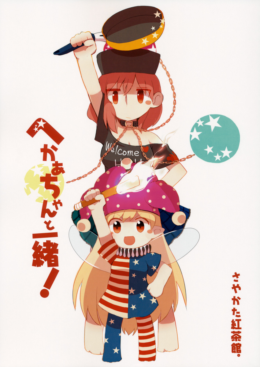2girls american_flag american_flag_dress american_flag_legwear american_flag_shirt arm_up blonde_hair chain clothes_writing clownpiece collar commentary_request cover earth_(ornament) fairy_wings frilled_shirt_collar frills frying_pan hand_on_hip hat hecatia_lapislazuli highres jester_cap long_hair moon_(ornament) multiple_girls neck_ruff open_mouth pantyhose polka_dot polos_crown print_legwear red_eyes red_hair sayakata_katsumi shirt short_sleeves skirt smile star_(symbol) star_print t-shirt torch touhou very_long_hair wings