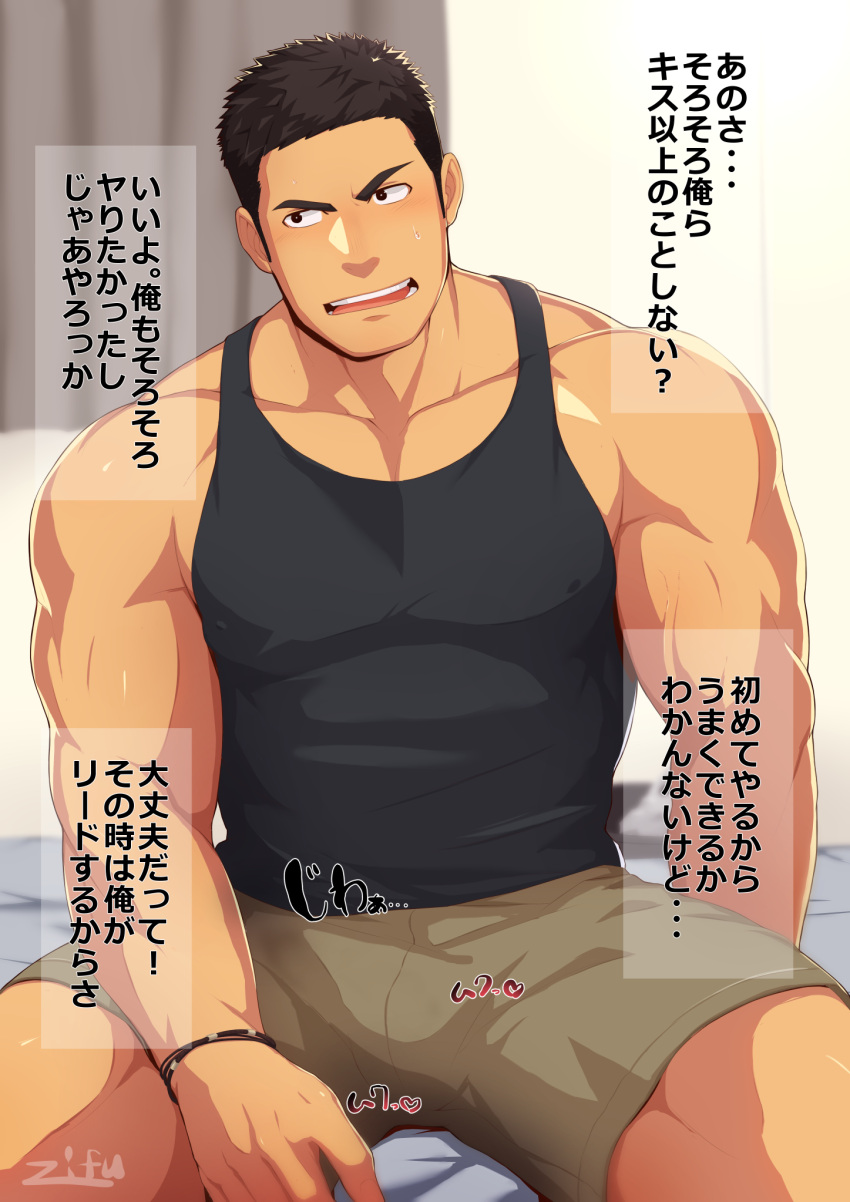 1boy artist_name bara bed biceps black_eyes black_hair blurry blurry_background blush bracelet building frown highres jewelry kanji large_pectorals looking_to_the_side male_focus manly mature_male muscular muscular_male on_bed open_mouth original pectoral_cleavage pectorals room shorts sideburns sitting sitting_on_bed solo spiked_hair sweat sweatdrop tank_top teeth text_focus thick_arms thick_eyebrows thick_thighs thighs tight tongue zifu