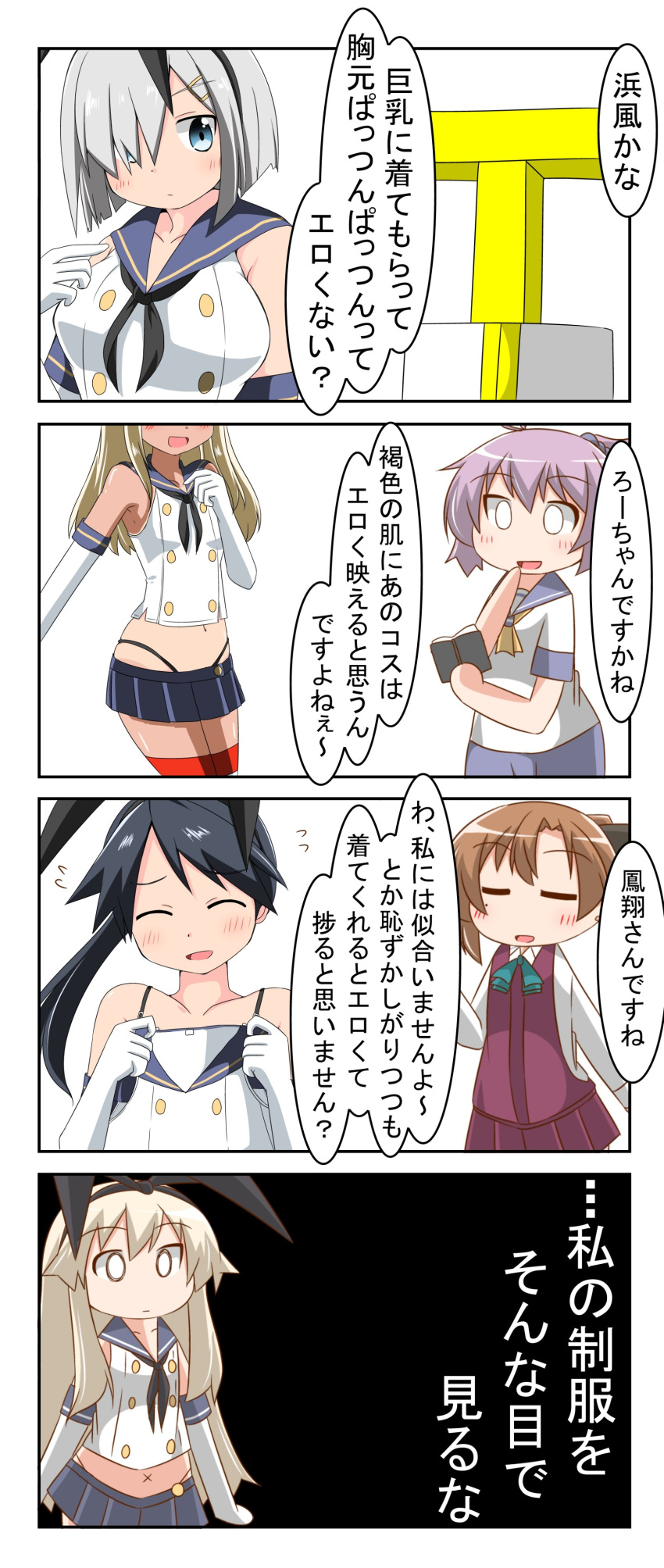 0_0 absurdres akigumo_(kancolle) aoba_(kancolle) black_hair black_hairband black_neckerchief black_panties blonde_hair blue_eyes blue_sailor_collar blue_skirt brown_hair chibi commentary_request cosplay cowboy_shot crop_top dress elbow_gloves full_body gloves hair_over_one_eye hair_ribbon hairband hamakaze_(kancolle) head_out_of_frame highleg highleg_panties highres houshou_(kancolle) kantai_collection long_hair microskirt miniskirt nanakusa_nazuna neckerchief panties pleated_dress pleated_skirt ponytail purple_dress purple_hair purple_sailor_collar ribbon ro-500_(kancolle) sailor_collar school_uniform serafuku shimakaze_(kancolle) shimakaze_(kancolle)_(cosplay) short_hair silver_hair skirt striped striped_legwear thighhighs translation_request underwear upper_body white_background white_gloves