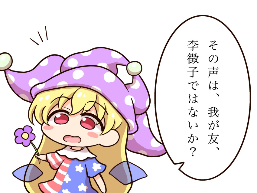 1girl american_flag_dress arm_up bangs blonde_hair blush blush_stickers chibi clownpiece commentary_request dress eyebrows_visible_through_hair eyes_visible_through_hair fairy_wings flower hair_between_eyes hand_up hat highres jester_cap long_hair looking_to_the_side neck_ruff open_mouth polka_dot purple_flower purple_headwear red_eyes shitacemayo short_sleeves simple_background smile solo standing star_(symbol) star_print striped striped_dress touhou translation_request very_long_hair white_background wings