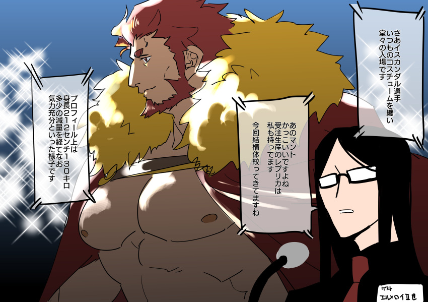 2boys alternate_costume bare_pectorals beard cape cotsu_kotsu facial_hair fate/grand_order fate_(series) fur-trimmed_cape fur_trim glasses highres iskandar_(fate) large_pectorals light lord_el-melloi_ii male_focus mature_male multiple_boys muscular muscular_male nipples pectorals red_cape red_eyes red_hair short_hair smile thick_eyebrows translation_request upper_body waver_velvet