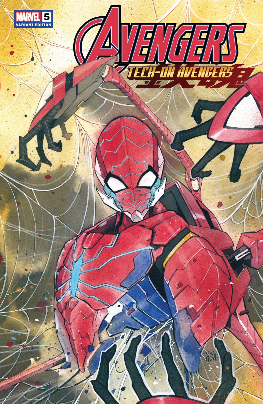 1boy absurdres avengers:_tech_on avengers_(series) comic_cover cover cover_page extra_arms highres looking_down male_focus marvel mechanical_arms official_art open_hands peach_momoko power_armor silk solo spider-man spider_web superhero white_eyes