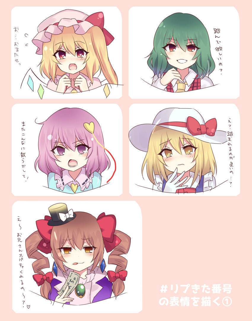 5girls absurdres angry annoyed ascot bangs black_headwear blonde_hair blue_dress blue_shirt blush bow closed_mouth coat collared_shirt crystal dress drill_hair elbow_gloves embarrassed eyebrows_visible_through_hair face fang flandre_scarlet frilled_shirt_collar frills gloves green_hair grin hair_ribbon hat hat_bow heart heart-shaped_pupils highres holding holding_money jewelry kana_anaberal kazami_yuuka komeiji_satori licking_lips long_sleeves medium_hair mini_hat mob_cap money multiple_girls naughty_face necklace open_clothes open_mouth open_vest pendant pink_background puffy_short_sleeves puffy_sleeves purple_coat purple_eyes purple_hair red_bow red_eyes red_ribbon red_vest ribbon ring shirt short_sleeves side_ponytail simple_background smile subaru_(subachoco) sun_hat symbol-shaped_pupils tongue tongue_out top_hat touhou touhou_(pc-98) translation_request twin_drills two-tone_background vest wavy_mouth white_background white_dress white_footwear white_headwear white_shirt wings yellow_ascot yellow_eyes yorigami_jo'on