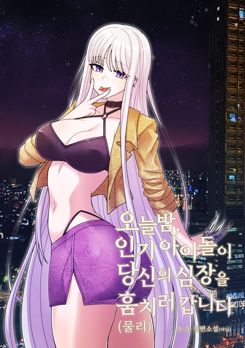 1girl :p absurdres ass bangs breasts cheona_(last_origin) choker cityscape cleavage commission earrings eyebrows_visible_through_hair forked_tongue from_behind halterneck highres jacket jewelry korean_text large_breasts last_origin long_hair looking_at_viewer looking_back midriff miniskirt night night_sky noonnoon531 outdoors piercing purple_eyes silver_hair skirt sky smile solo tongue tongue_out tongue_piercing v v_over_mouth very_long_hair