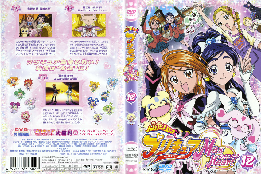 cure_black cure_white disc_cover futari_wa_precure futari_wa_pretty_cure kujou_hikari lulun mepple mipple misumi_nagisa pollun pretty_cure shiny_luminous tagme yukishiro_honoka