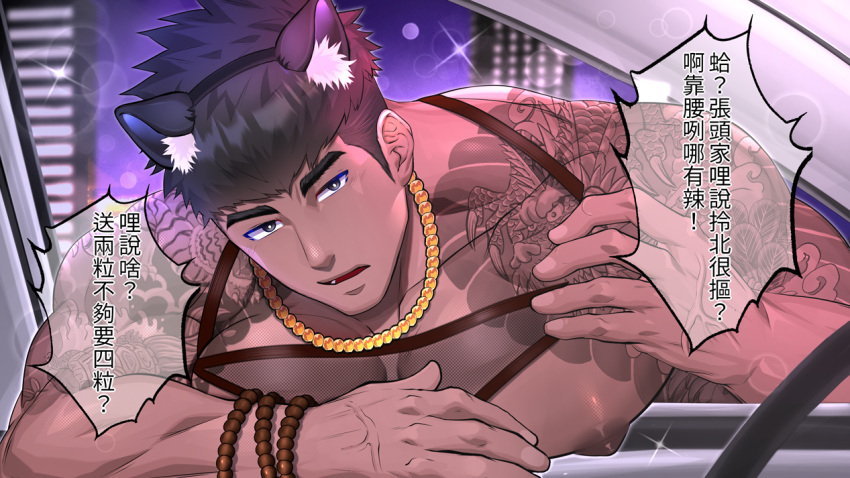 animal_ears arm_tattoo black_hair blurry blurry_background bracelet car car_interior city dark-skinned_male dark_skin diadem firenzesaika fishnets ground_vehicle jewelry large_pectorals looking_at_viewer motor_vehicle muscular muscular_male necklace night nipples original pectorals shoulder_tattoo sideburns sparkle speech_bubble spiked_hair tattoo thick_arms thick_eyebrows undercut veins veiny_hands