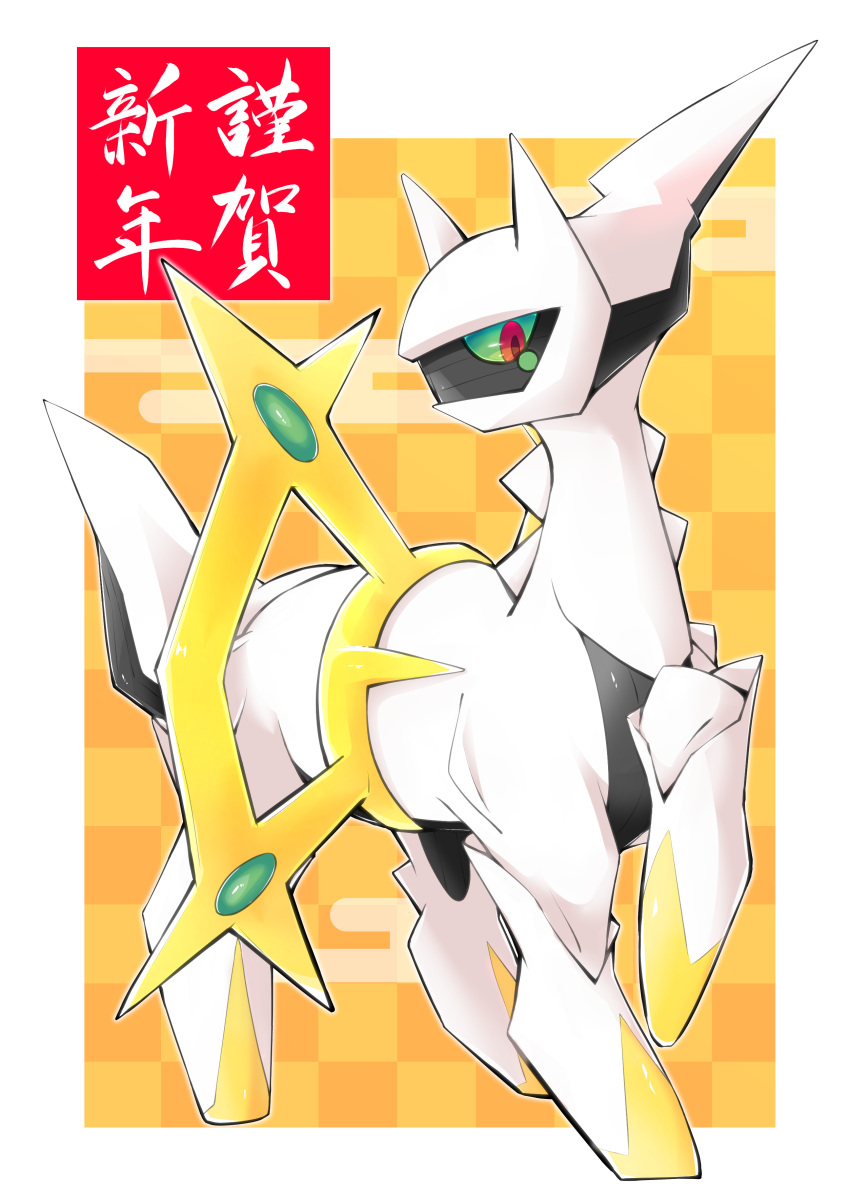 2022 absurd_res ambiguous_gender arceus chaba chinese_text feral green_eyes hi_res japanese_text legendary_pok&eacute;mon looking_at_viewer multicolored_body nintendo one_eye_obstructed pok&eacute;mon pok&eacute;mon_(species) red_eyes simple_background solo text translation_request two_tone_body video_games white_background white_body yellow_background