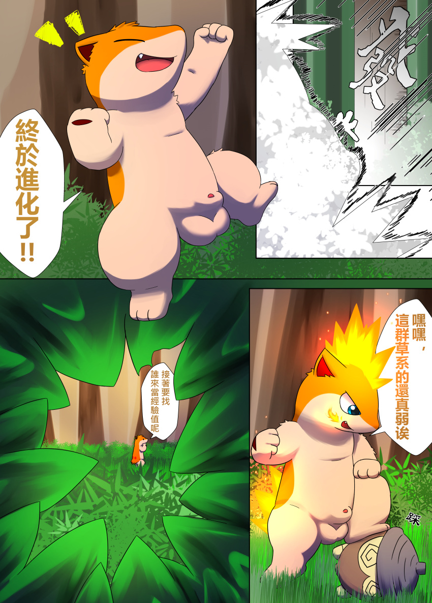 absurd_res animal_genitalia balls chinese_text comic darrow0 fire forest genitals hi_res male nintendo penis plant pok&eacute;mon pok&eacute;mon_(species) quilava seedot speech_bubble text tree video_games yuel_(darrow)