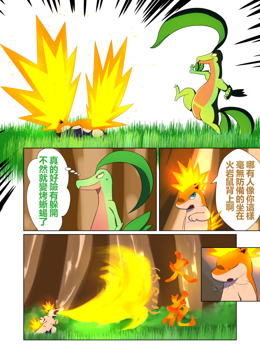 absurd_res angry animal_genitalia balls chinese_text comic darrow0 fire forest genitals grovyle hi_res male nintendo penis plant pok&eacute;mon pok&eacute;mon_(species) quilava seedot speech_bubble text tree video_games yuel_(darrow)