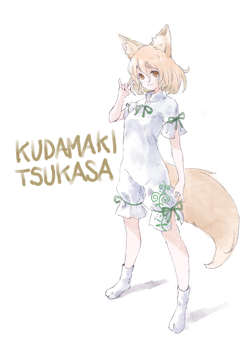 1girl absurdres animal_ears blonde_hair brown_eyes character_name closed_mouth commentary_request covered_navel finger_touching fox_ears fox_girl fox_shadow_puppet fox_tail full_body green_ribbon happy highres kudamaki_tsukasa mandarin_collar ribbon romper satyuas short_hair short_sleeves simple_background smile socks standing tabi tail touhou white_background white_legwear white_romper