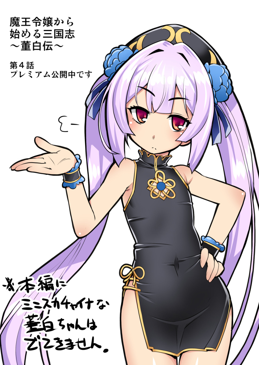 1girl :c =3 black_dress blue_flower china_dress chinese_clothes cleavage_cutout closed_mouth clothing_cutout copyright_request covered_navel cowboy_shot dress flat_chest flower hair_flower hair_ornament hand_on_hip hat highres long_hair looking_at_viewer namonashi pelvic_curtain purple_hair red_eyes short_dress simple_background solo thigh_gap translation_request twintails very_long_hair white_background