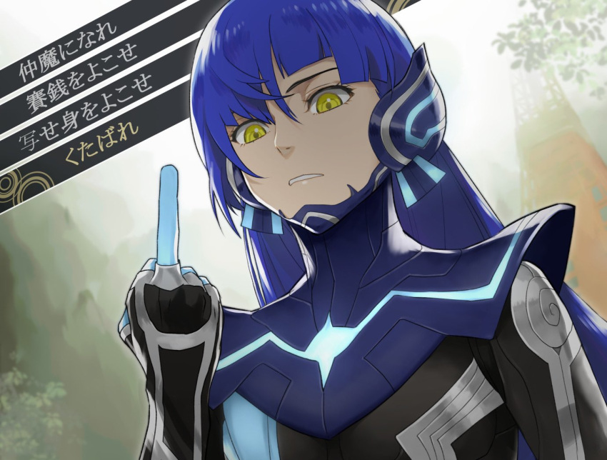 1boy androgynous asymmetrical_hair bangs blue_hair blurry blurry_background bodysuit commentary_request donbee937 eyelashes hair_between_eyes long_hair looking_at_viewer looking_down male_focus middle_finger parted_lips protagonist_(smtv) shin_megami_tensei shin_megami_tensei_v shiny shiny_hair solo translation_request upper_body yellow_eyes