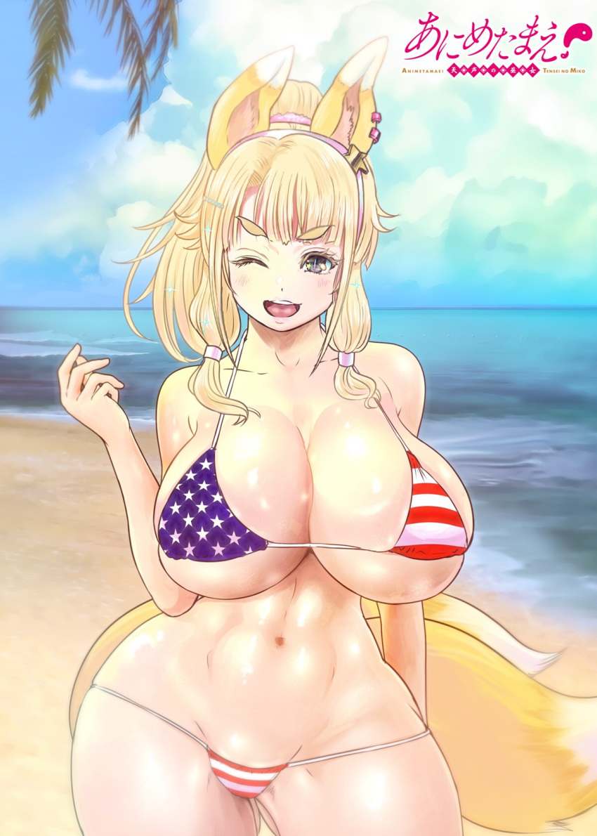 abs american_flag_bikini beach big_breasts bikini blonde_hair blue_eyes breasts canid canine clothing curvaceous curvy_figure female fox fox_ears fox_girl fox_tail hair hi_res hourglass_figure huge_breasts human mammal oil one_eye_closed ponytail rebis seaside solo stars_and_stripes swimwear thick_thighs united_states_of_america voluptuous wide_hips wink