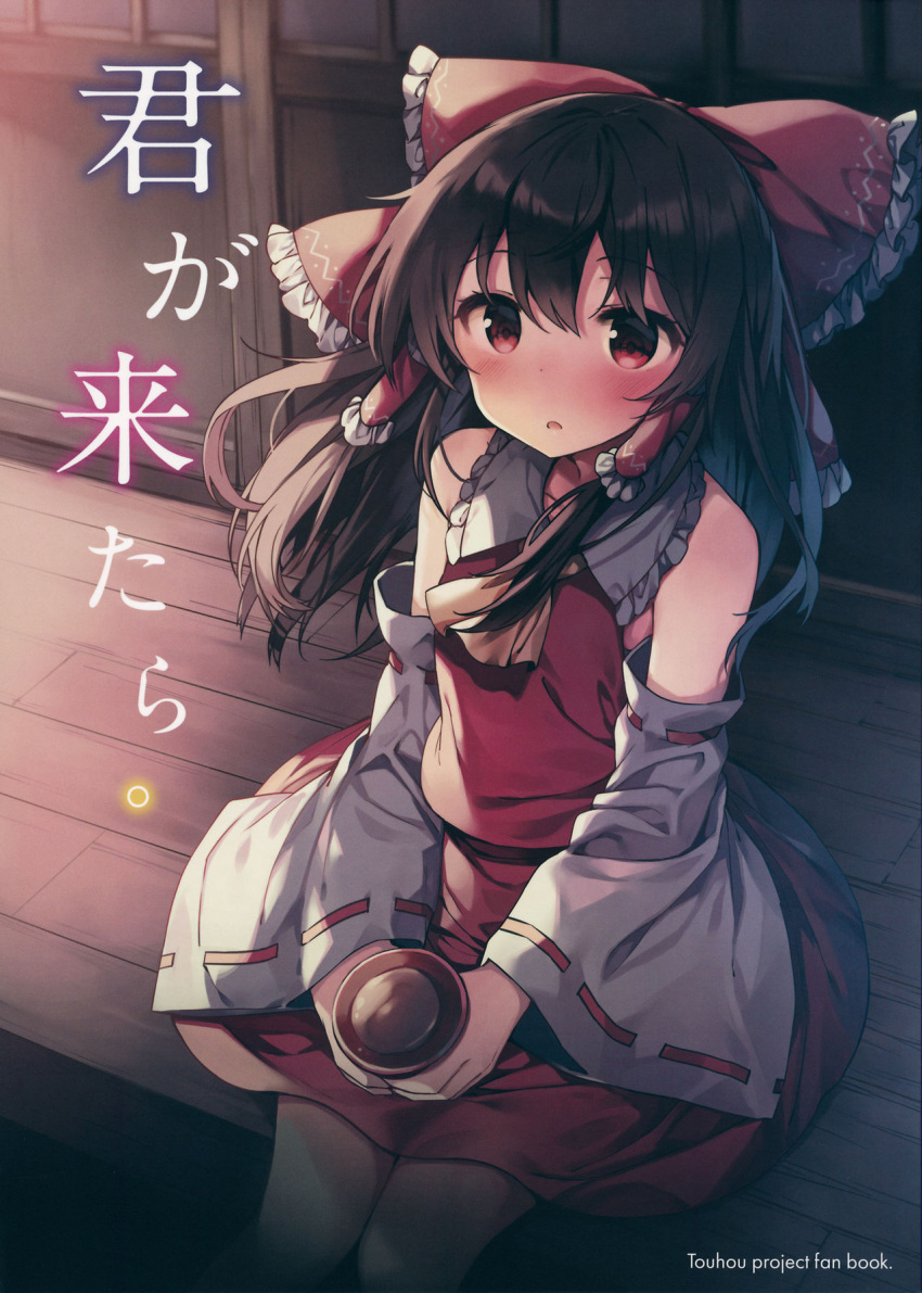 1girl alcohol ascot bangs bare_shoulders black_hair blush bow breasts brown_ascot collarbone collared_shirt cover cover_page cup detached_sleeves door english_text eyebrows_visible_through_hair eyelashes floor frills hair_between_eyes hair_ornament hair_tubes hakurei_reimu hakurei_shrine highres light long_hair long_sleeves looking_up medium_breasts open_mouth red_bow red_eyes red_shirt red_skirt sake shadow shirt shnva shrine sitting skirt solo touhou wide_sleeves