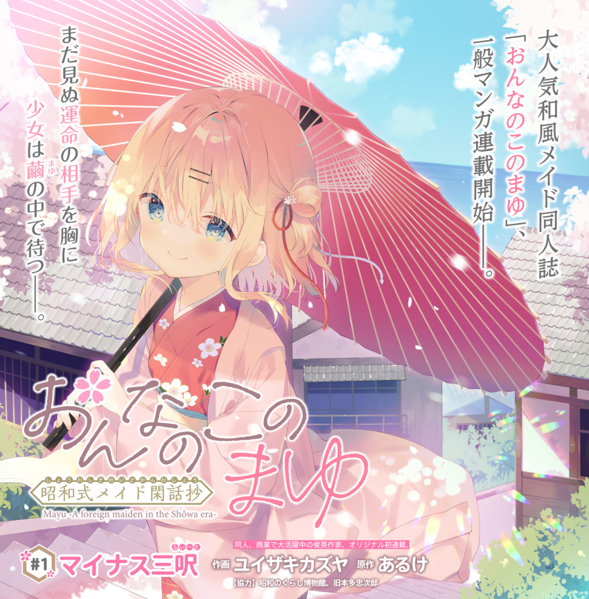 1girl bangs blonde_hair blue_eyes blue_sky branch closed_mouth cloud commentary_request cover cover_page day eyebrows_visible_through_hair floral_print flower hair_between_eyes hair_bun hair_flower hair_ornament hairclip highres holding holding_umbrella horizon japanese_clothes kimono long_sleeves looking_at_viewer mayu_(yuizaki_kazuya) obi ocean oil-paper_umbrella open_clothes original outdoors print_kimono red_kimono red_umbrella sash side_bun sky smile solo stairs stone_stairs translation_request umbrella water white_flower wide_sleeves yuizaki_kazuya
