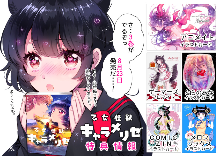 1girl akaishi_kuroe black_hair black_serafuku book bow copyright_name eyebrows_visible_through_hair hair_behind_ear harugon heart heart_in_eye holding holding_book logo manga_(object) minami_arata naki_ringo otome_kaijuu_carameliser pink_eyes red_bow school_uniform serafuku sleeves_past_wrists solo speech_bubble symbol_in_eye white_background