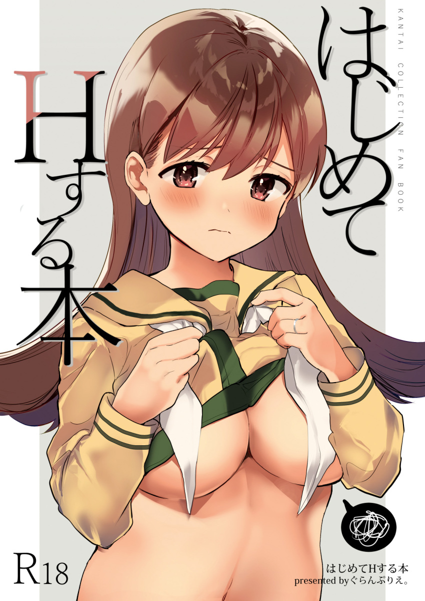 1girl blush breasts brown_eyes brown_hair closed_mouth cover cover_page doujin_cover hair_between_eyes highres jewelry kantai_collection large_breasts long_hair long_sleeves nanahamu navel neckerchief ooi_(kancolle) ooi_kai_ni_(kancolle) ring sailor_collar school_uniform serafuku solo upper_body wedding_band white_neckerchief yellow_sailor_collar yellow_serafuku