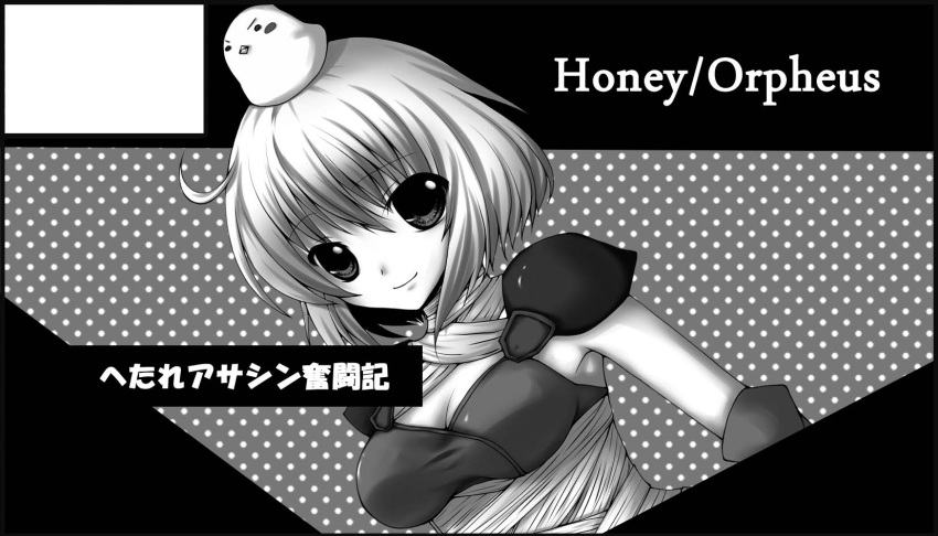 1girl animal_on_head armor armpit_crease assassin_(ragnarok_online) bangs bird bird_on_head breasts chick circle_cut circle_name cleavage closed_mouth commentary_request cowlick dutch_angle eyebrows_visible_through_hair greyscale hair_between_eyes highres leotard looking_at_viewer medium_breasts monochrome on_head pauldrons ragfes ragnarok_online short_hair shoulder_armor smile solo takarai_mitsu translation_request upper_body