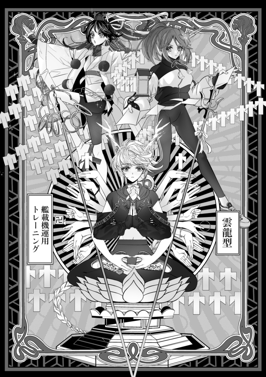 :o alternate_costume anno88888 bangs braid clothes_writing eyebrows_visible_through_hair fingerless_gloves flower gloves greyscale hair_flower hair_ornament hat highres holding jacket japanese_clothes kantai_collection katsuragi_(kancolle) long_hair lotus lotus_position monochrome multiple_girls palms_together pants parted_lips ponytail shikigami shoes single_braid sneakers souryuu_(kancolle) tassel tokin_hat translation_request unryuu_(kancolle) very_long_hair