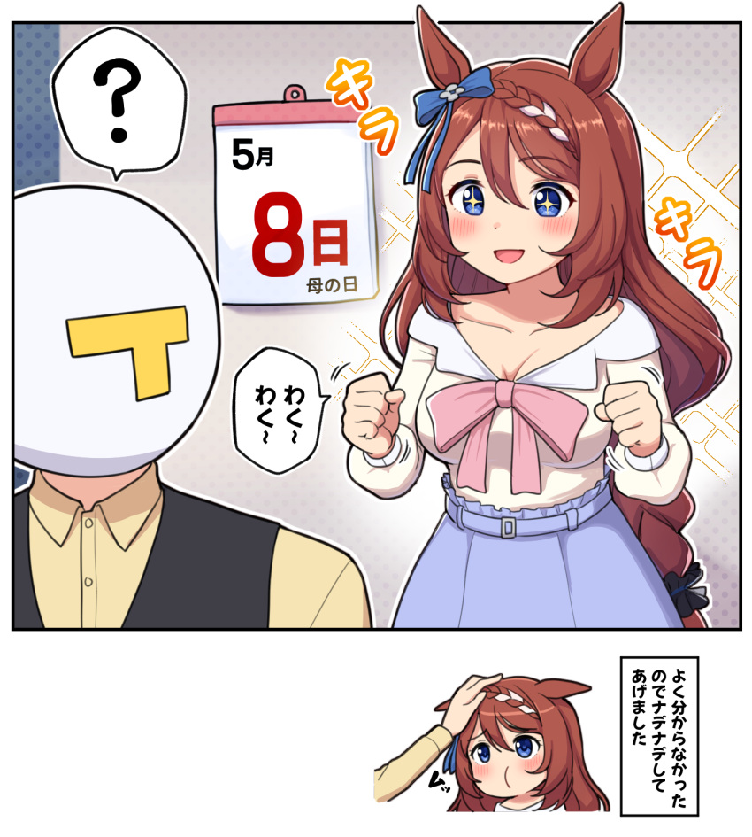 +_+ 1girl bangs blue_eyes blush bow bowtie braid breasts brown_hair calendar_(object) cleavage collared_shirt commentary_request eyebrows_visible_through_hair hair_bow headpat highres horse_girl horse_tail long_hair mother's_day open_mouth pout shirt super_creek_(umamusume) t-head_trainer tail takiki trainer_(umamusume) translation_request umamusume vest
