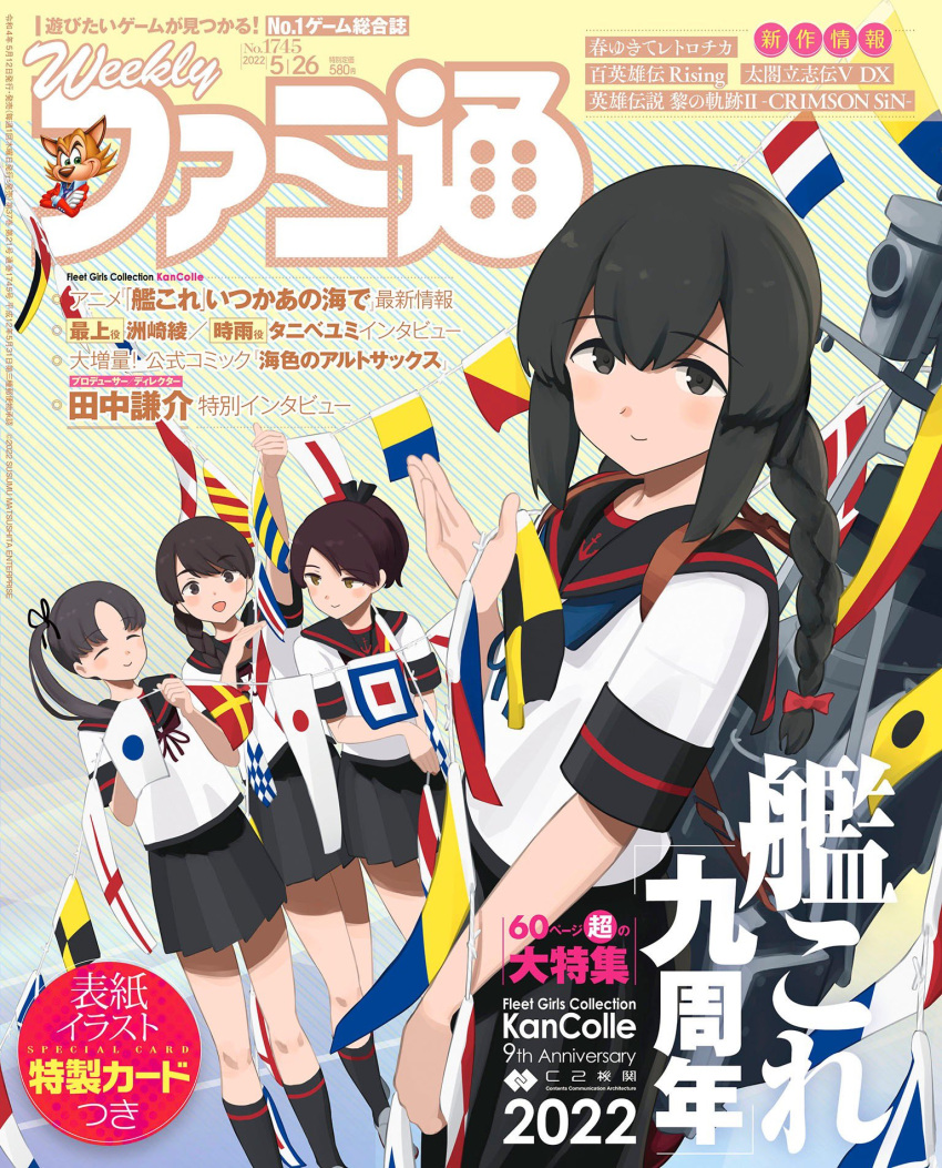 4girls ayanami_(kancolle) ayanami_kai_ni_(kancolle) black_eyes black_hair black_sailor_collar black_skirt blue_background braid closed_eyes commentary_request copyright_name cover cover_page famitsu hair_between_eyes hair_over_shoulder highres isonami_(kancolle) isonami_kai_ni_(kancolle) kantai_collection looking_at_viewer machinery multiple_girls naval_flag official_art panties pleated_skirt sailor_collar school_uniform serafuku shibafu_(glock23) shikinami_(kancolle) shikinami_kai_ni_(kancolle) side-tie_panties sidelocks single_braid skirt solo_focus underwear upper_body uranami_(kancolle) uranami_kai_ni_(kancolle)