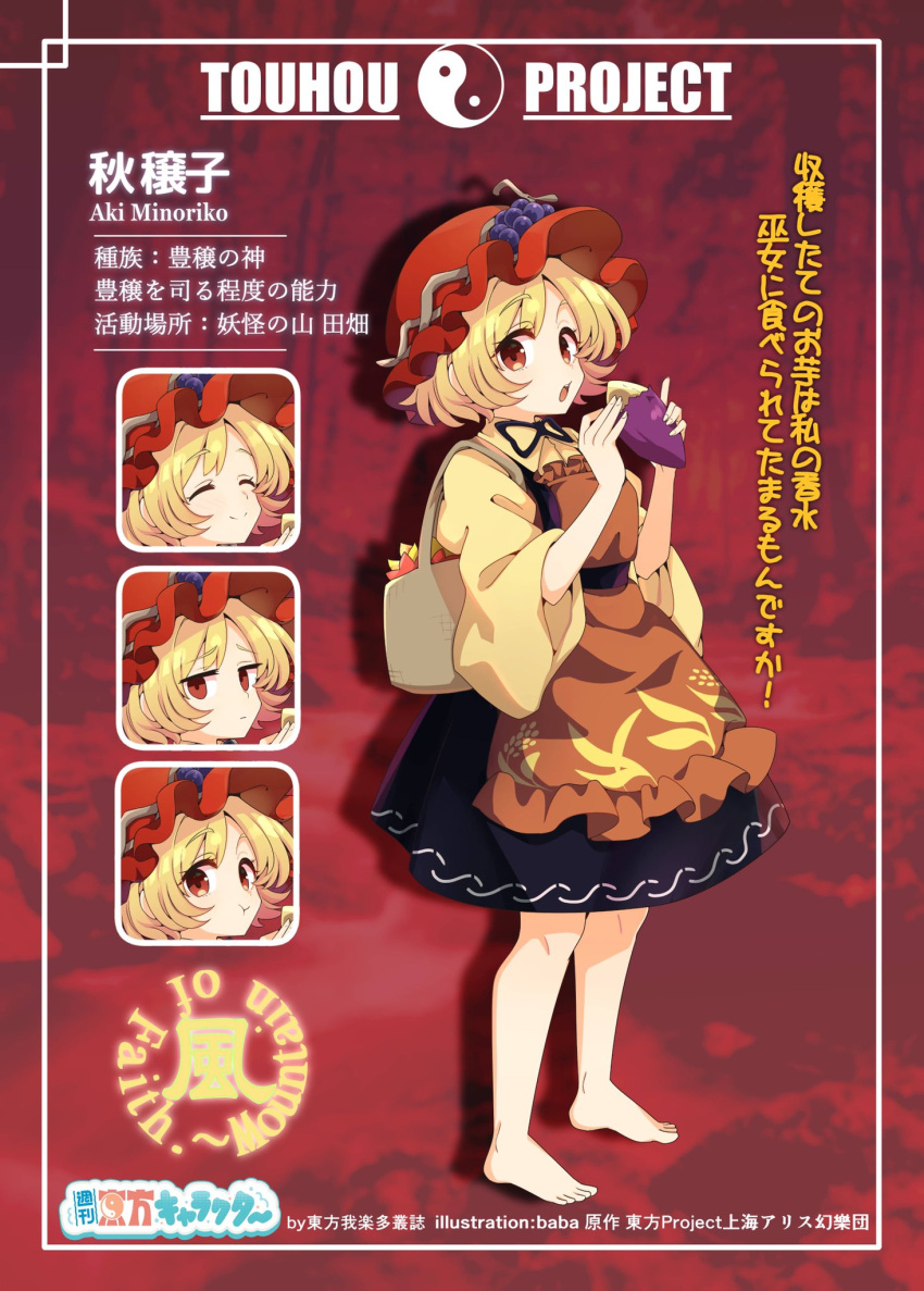 1girl :t aki_minoriko apron artist_name baba_(baba_seimaijo) bag baked_potato barefoot black_ribbon black_skirt blonde_hair brown_eyes character_name character_profile collared_shirt commentary_request copyright_name eating expressions eyebrows_visible_through_hair food frilled_apron frills fruit full_body grapes hands_up hat highres holding holding_food leaf looking_at_viewer maid_apron maple_leaf mob_cap mountain_of_faith neck_ribbon open_mouth orange_apron raised_eyebrows red_eyes red_headwear ribbon shirt short_hair shoulder_bag skirt smile solo standing sweet_potato touhou wide_sleeves yakiimo yellow_shirt yin_yang