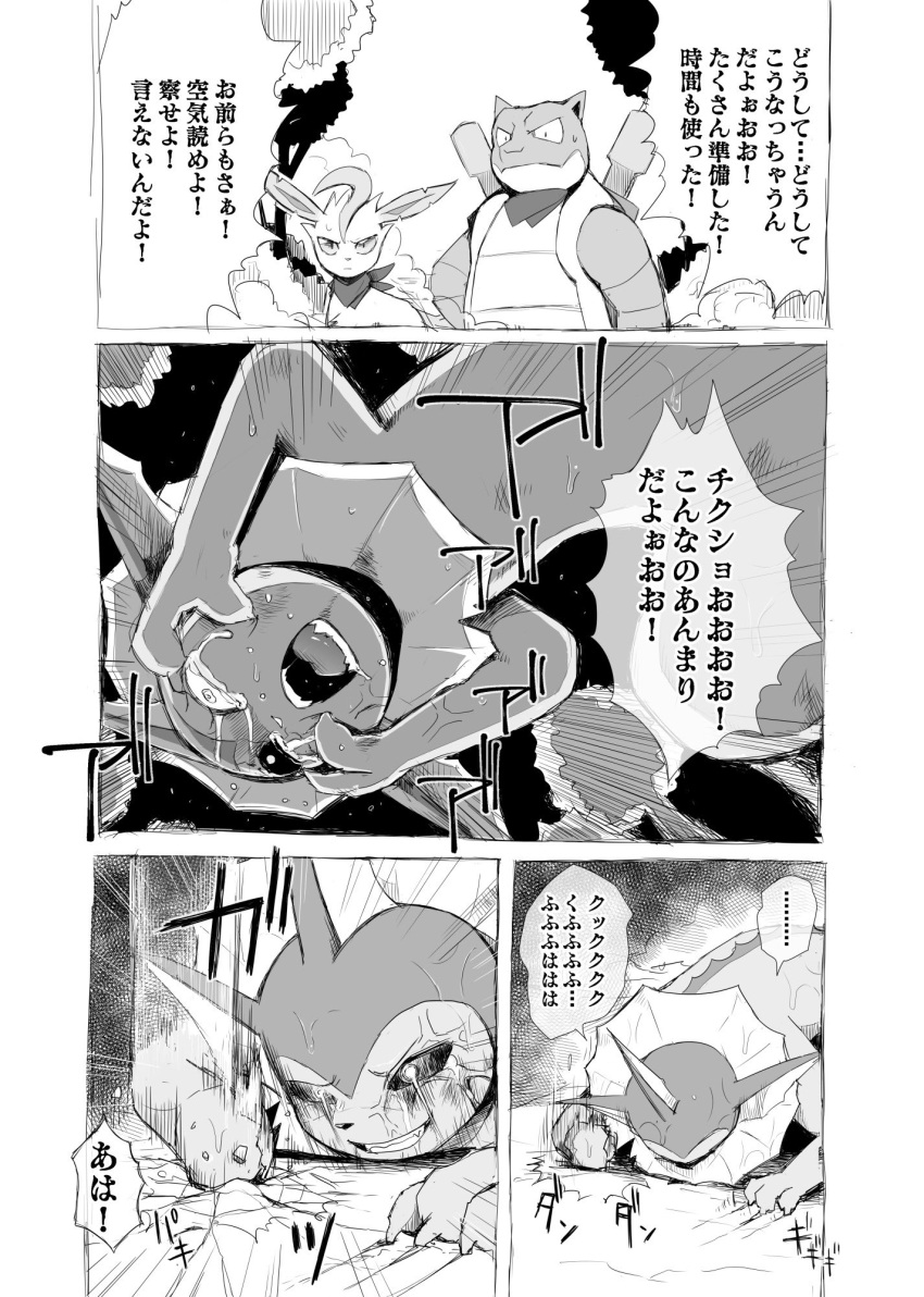 black_sclera blastoise bodily_fluids clawing claws comic cross-popping_vein dialogue eeveelution feral hi_res japanese_text leafeon monochrome nintendo pain pok&eacute;mon pok&eacute;mon_(species) pok&eacute;mon_mystery_dungeon punch scarf screaming simple_background tears text translation_request vaporeon vein video_games wounded yamatokuroko965