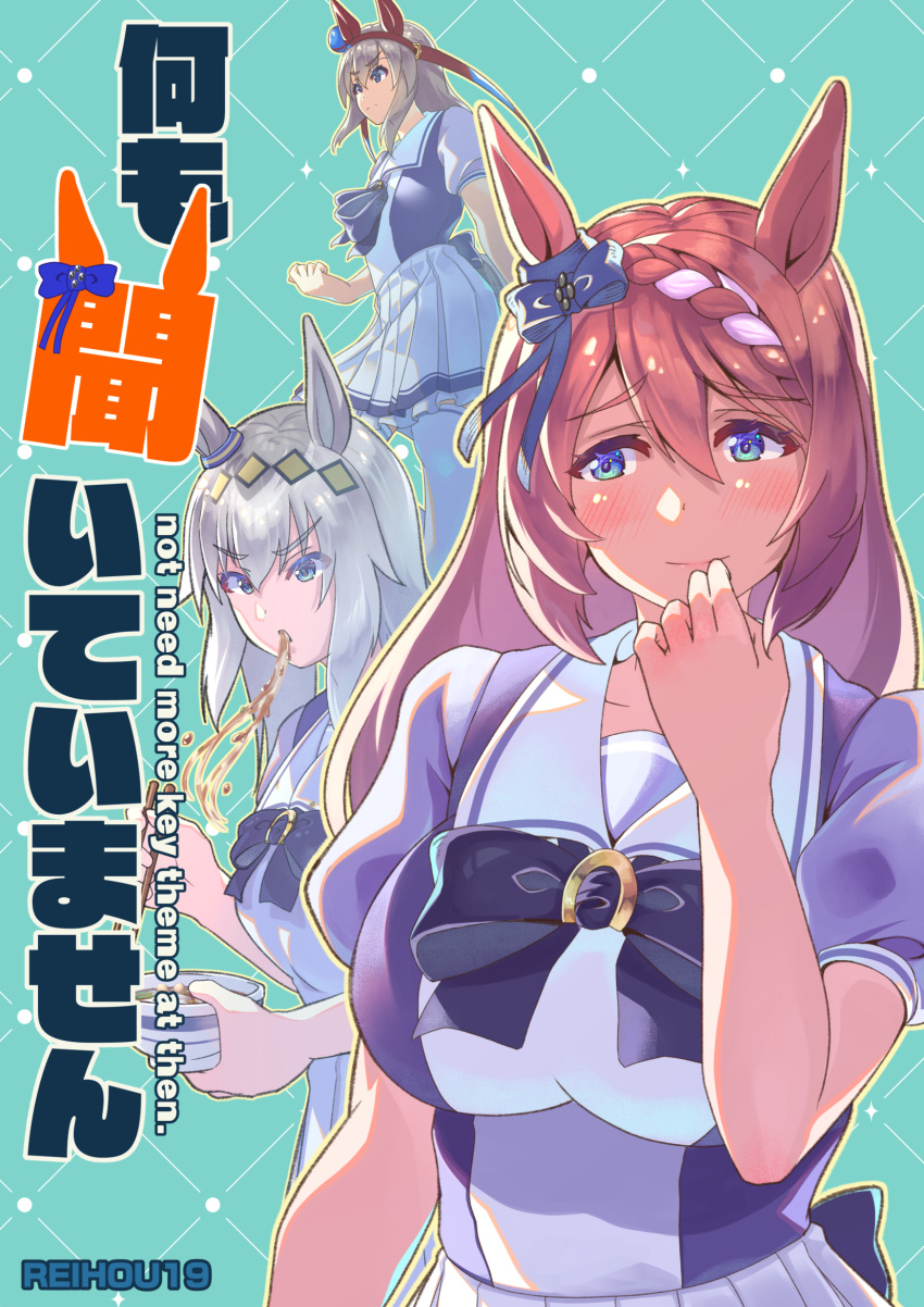 animal_ears artist_name blue_background blue_eyes blush bow bowl bowtie braid breasts brown_hair chopsticks commentary_request cover cover_page cowboy_shot doujin_cover ear_covers eating food grey_hair hair_between_eyes hairband highres holding holding_bowl holding_chopsticks horse_ears horse_girl horseshoe_ornament large_breasts long_bangs long_hair looking_to_the_side medium_bangs medium_breasts multicolored_hair multiple_girls noodles oguri_cap_(umamusume) pleated_skirt puffy_short_sleeves puffy_sleeves purple_bow purple_bowtie purple_shirt ramen red_hairband reihou19 school_uniform shirt short_sleeves skirt summer_uniform super_creek_(umamusume) tamamo_cross_(umamusume) thighhighs tracen_school_uniform translation_request two-tone_hair umamusume upper_body very_long_hair white_hair white_skirt white_thighhighs