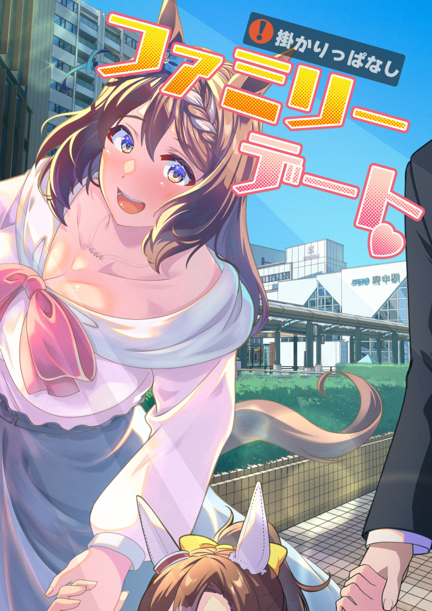 1boy black_jacket blue_eyes blue_sky blush bow bowtie braid breasts brown_hair building bush city cleavage comiket_102 commentary_request cover cover_page cowboy_shot day doujin_cover ear_covers father_and_daughter hair_between_eyes high_ponytail highres jacket jewelry large_breasts long_hair long_sleeves looking_at_viewer medium_bangs mother_and_daughter necklace off-shoulder_shirt off_shoulder open_mouth outdoors pink_bow pink_bowtie reihou19 shirt sky smile solo_focus super_creek_(umamusume) translation_request umamusume white_shirt