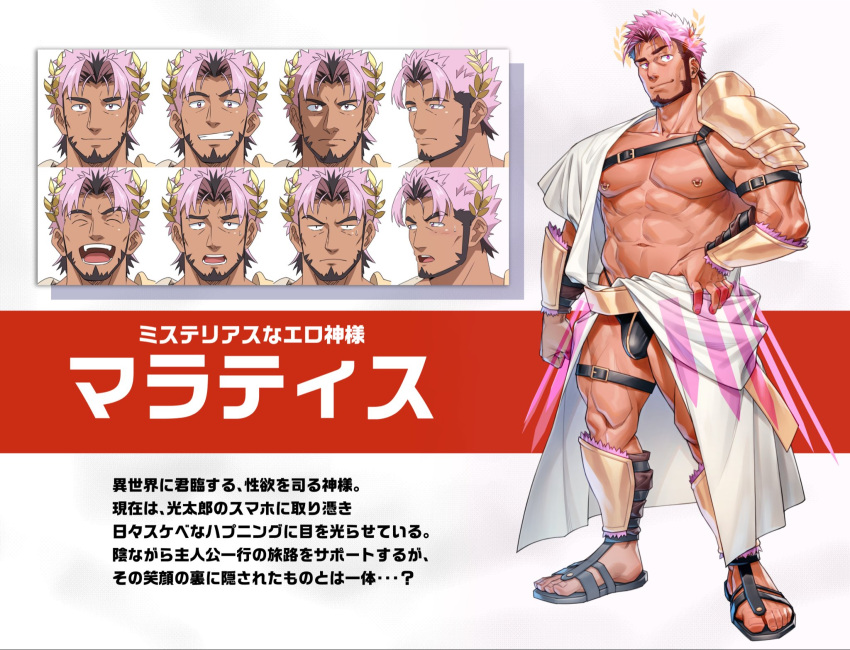 1boy abs ancient_greek_clothes bara bare_pectorals beard brown_hair bulge chest_belt collaboration copyright_request expression_chart facial_hair frown full_beard full_body furrowed_brow greco-roman_clothes grin highres himagosan large_pectorals laurel_crown male_focus mature_male muscular muscular_male navel nipples pectorals pink_hair ringslooking_at_viewer ruizu_(takakisan503) second-party_source seductive_smile serious short_hair smile standing stomach strongman_waist tachi-e thick_eyebrows thick_thighs thighs translation_request