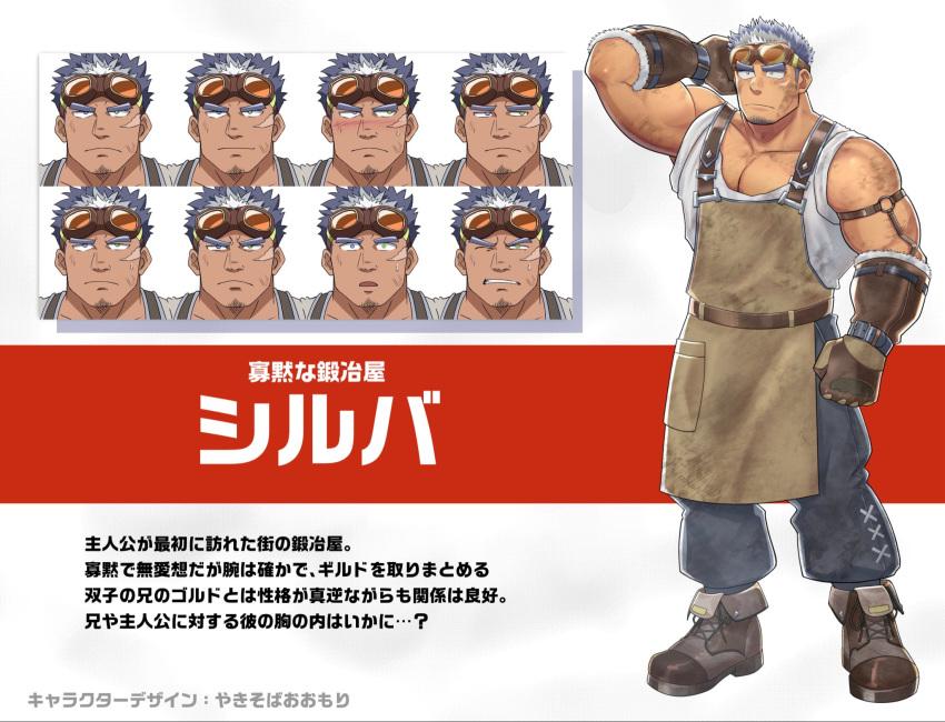 1boy apron bara bare_shoulders beard biceps blue_hair blush brown_apron collaboration copyright_request dark-skinned_female dark_skin dirty dirty_clothes dirty_face expression_chart facial_hair full_beard full_body goatee_stubble goggles goggles_on_head gradient_hair highres large_pectorals male_focus mature_male mechanic multicolored_hair muscular muscular_male open_mouth pectoral_cleavage pectorals rolled ruizu_(takakisan503) second-party_source short_hair sideways_glance standing stubble tachi-e thick_eyebrows translation_request yakisoba_ohmori