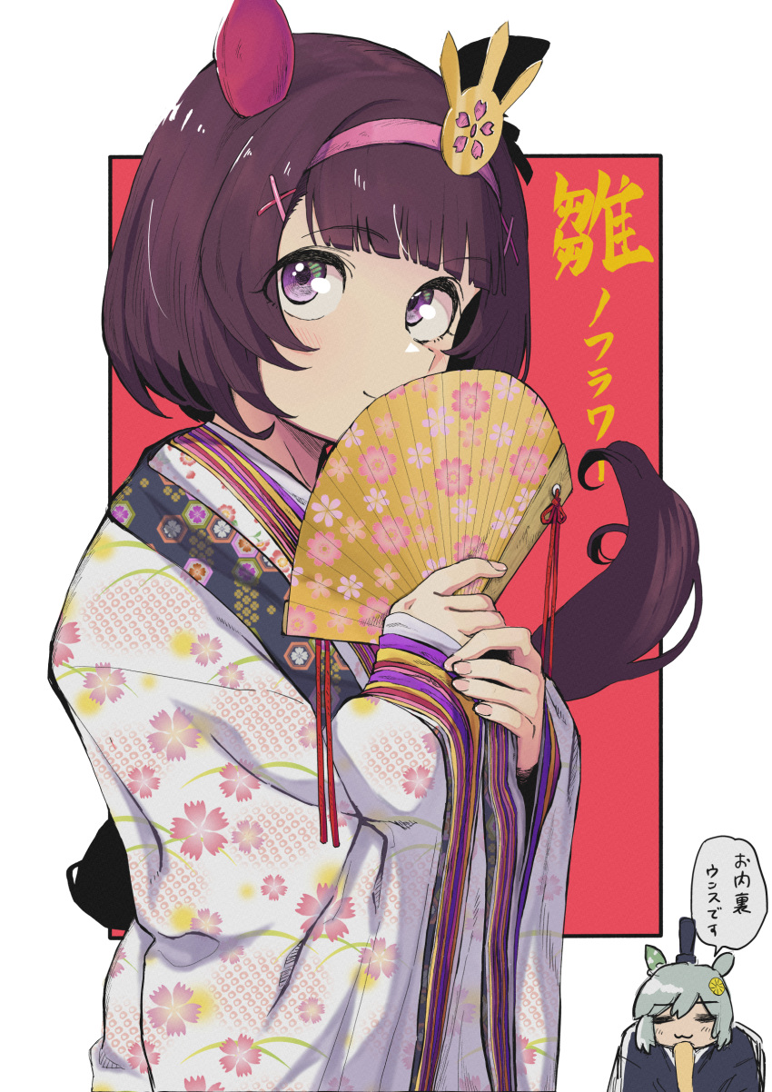 2girls :3 =_= alternate_costume animal_ears ear_covers floral_print folding_fan hair_ornament hairband hairclip hand_fan highres holding holding_fan horse_ears horse_girl japanese_clothes kimono long_sleeves looking_at_viewer maharu66 multiple_girls nishino_flower_(umamusume) pink_hairband seiun_sky_(umamusume) short_hair single_ear_cover solo_focus umamusume upper_body wide_sleeves x_hair_ornament