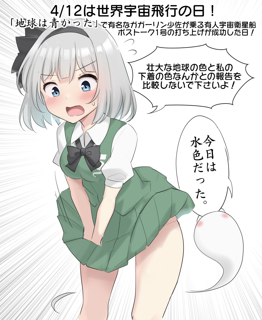 1girl absurdres bare_legs black_bow black_bowtie black_hairband blue_eyes blush bow bow_hairband bowtie collared_shirt commentary_request dot_nose emphasis_lines flying_sweatdrops ghost ghost_print green_skirt green_vest hair_intakes hairband highres holding konpaku_youmu konpaku_youmu_(ghost) looking_down motion_lines open_mouth pleated_skirt puffy_short_sleeves puffy_sleeves shirt short_hair short_sleeves sidelocks simple_background skirt skirt_set skirt_tug speech_bubble sweatdrop touhou translation_request v-shaped_eyebrows vest white_background white_hair white_shirt youmu-kun