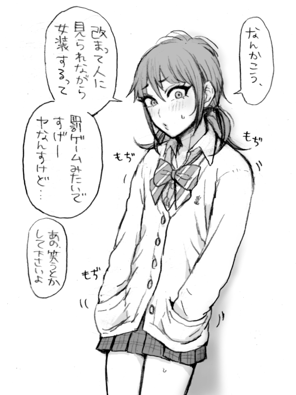 Tomgirl Doujin