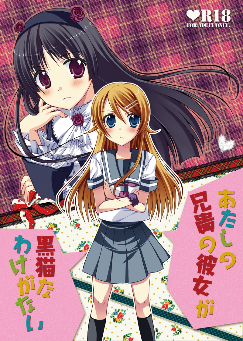 Imouto No Sukinamono