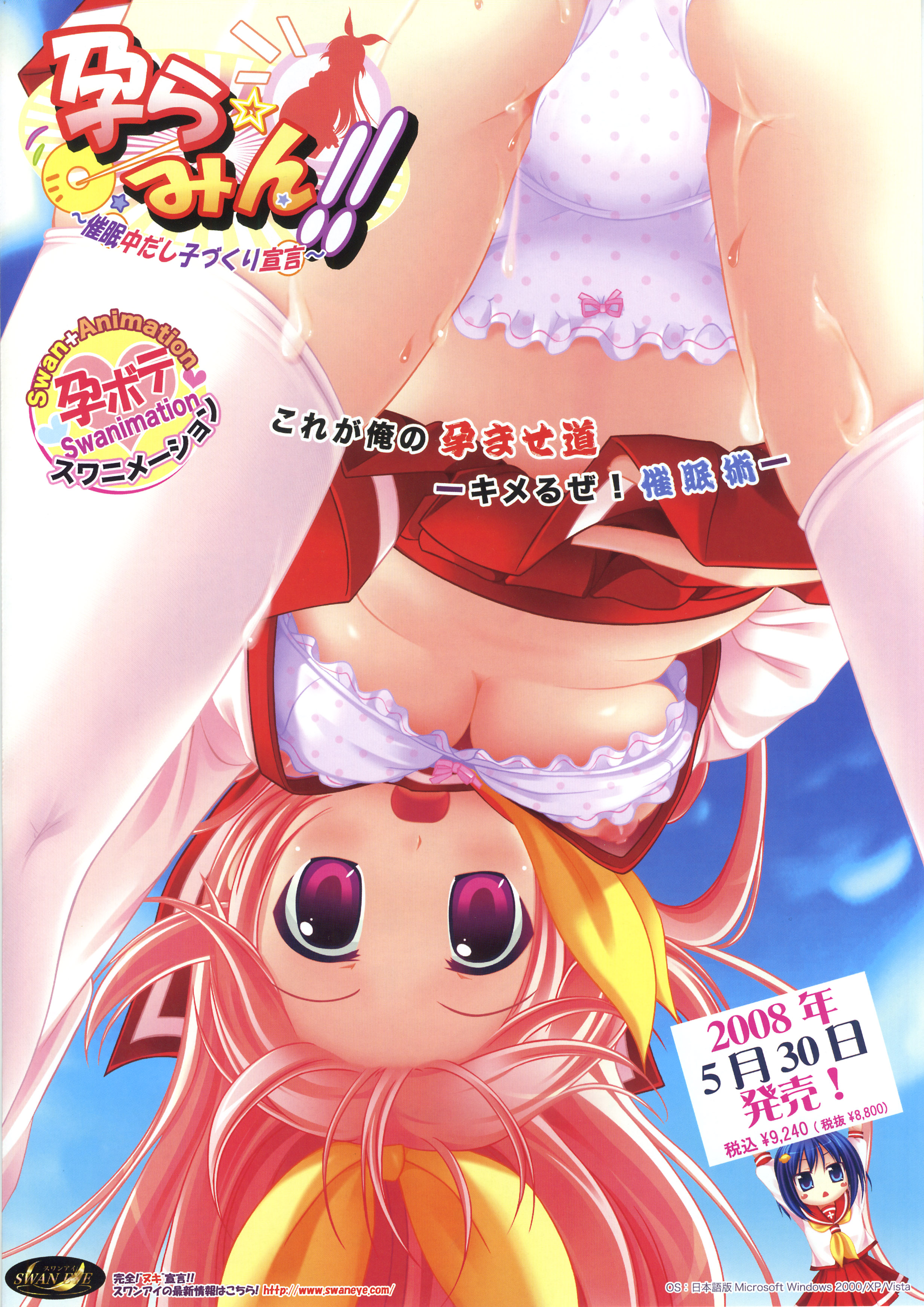 Hara Min!! ~Saimin Nakadashi Kozukuri Sengen~ Download