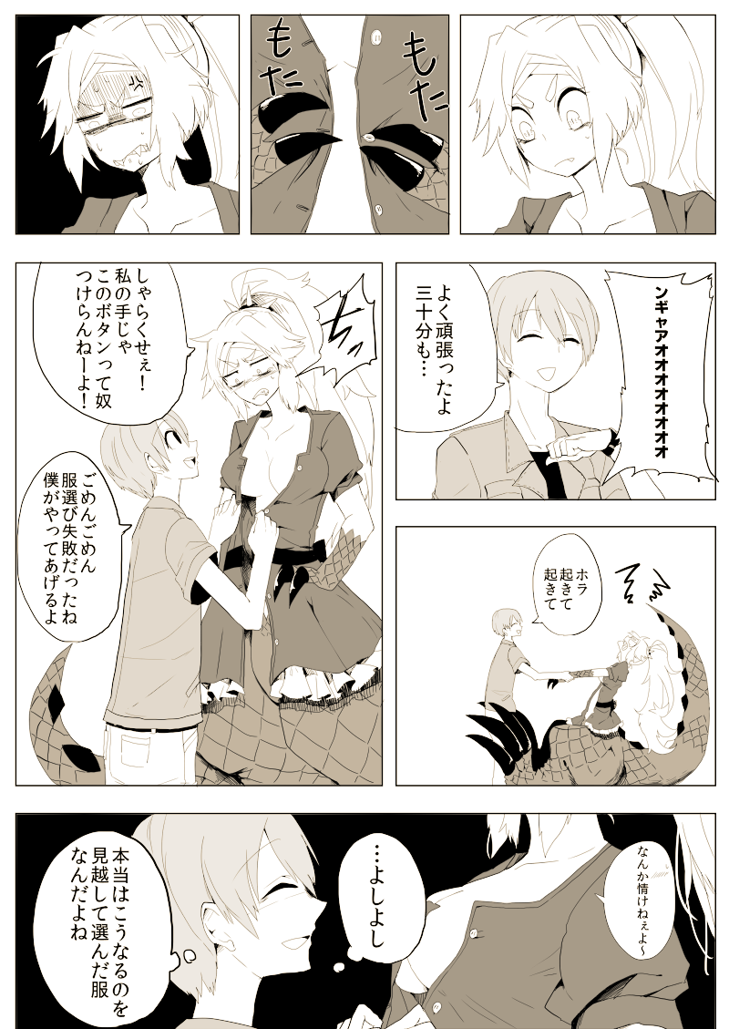 Princess X: My Fiancee Is A Monster Girl?!