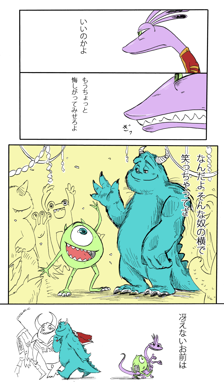 Mike Wazowski Hentai