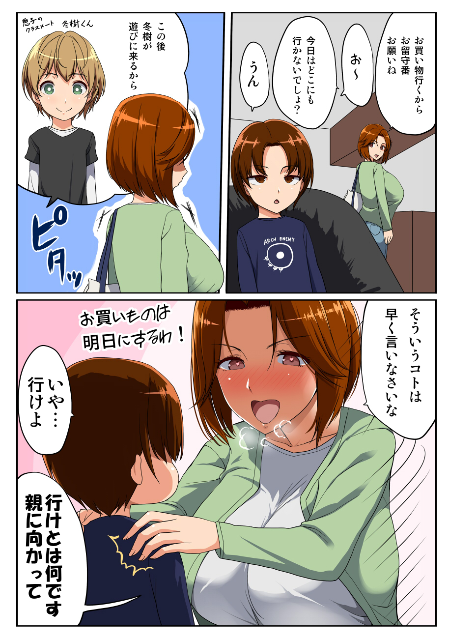 Друг сына манга. Третий сын манга. Читать мангу блудный сын. Друг сына манга. Друг сына манга.