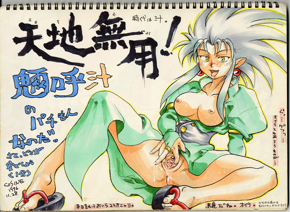 Ryoko Hakubi Hentai