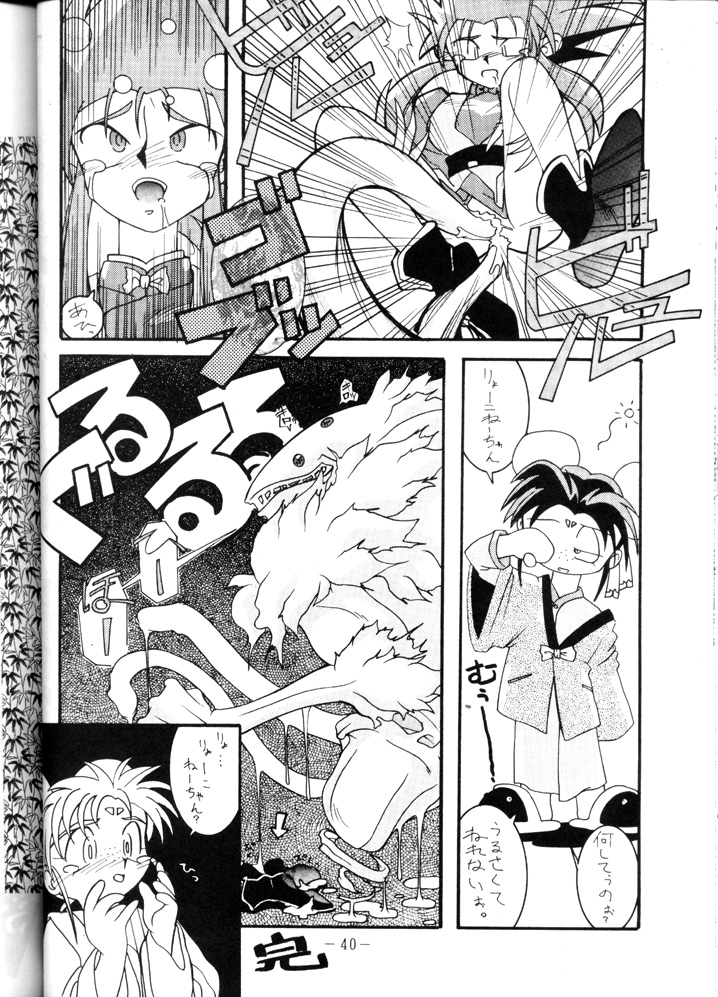 Ryoko Hakubi Hentai