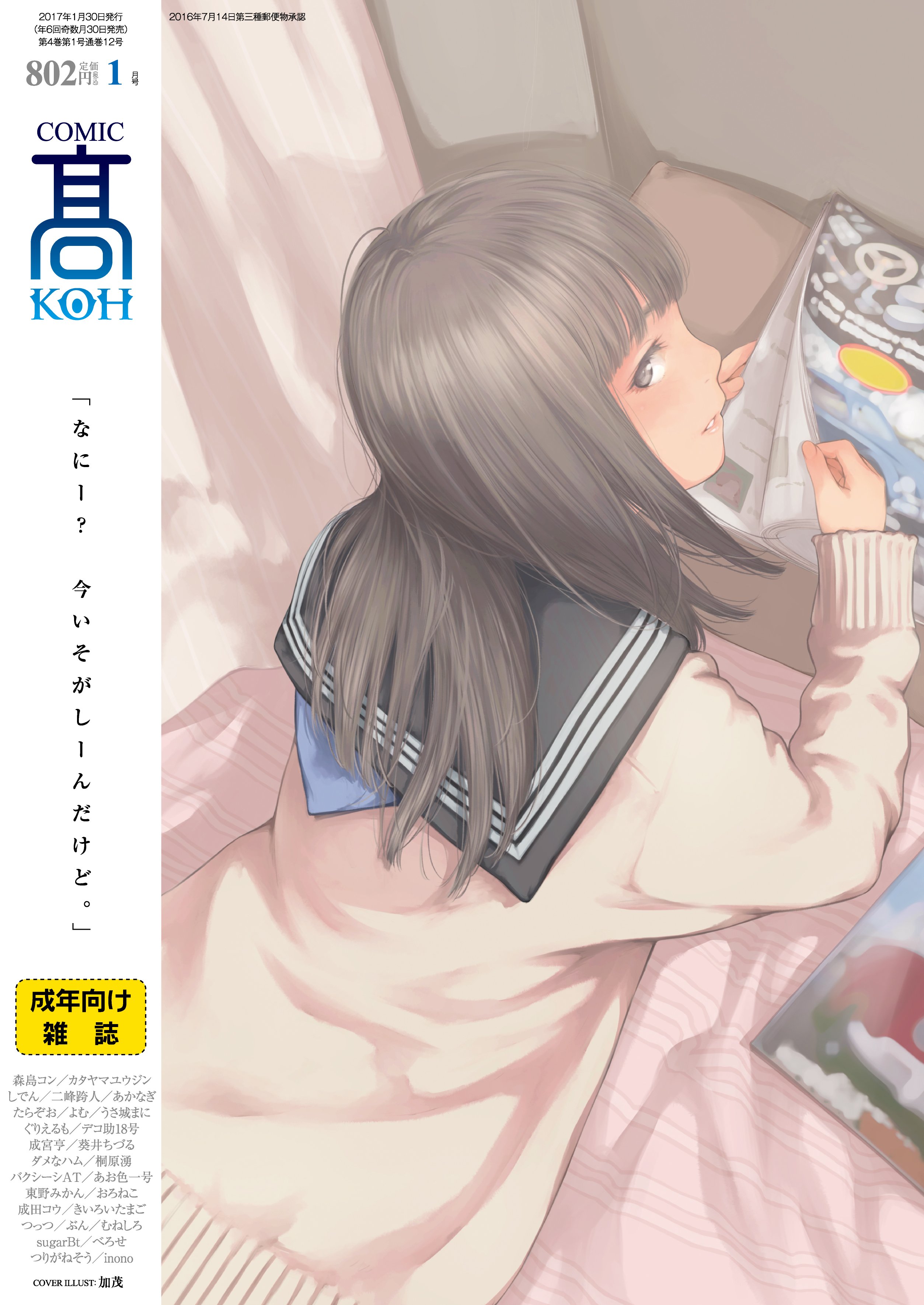 Boku No Kazoku O Sarashimasu
