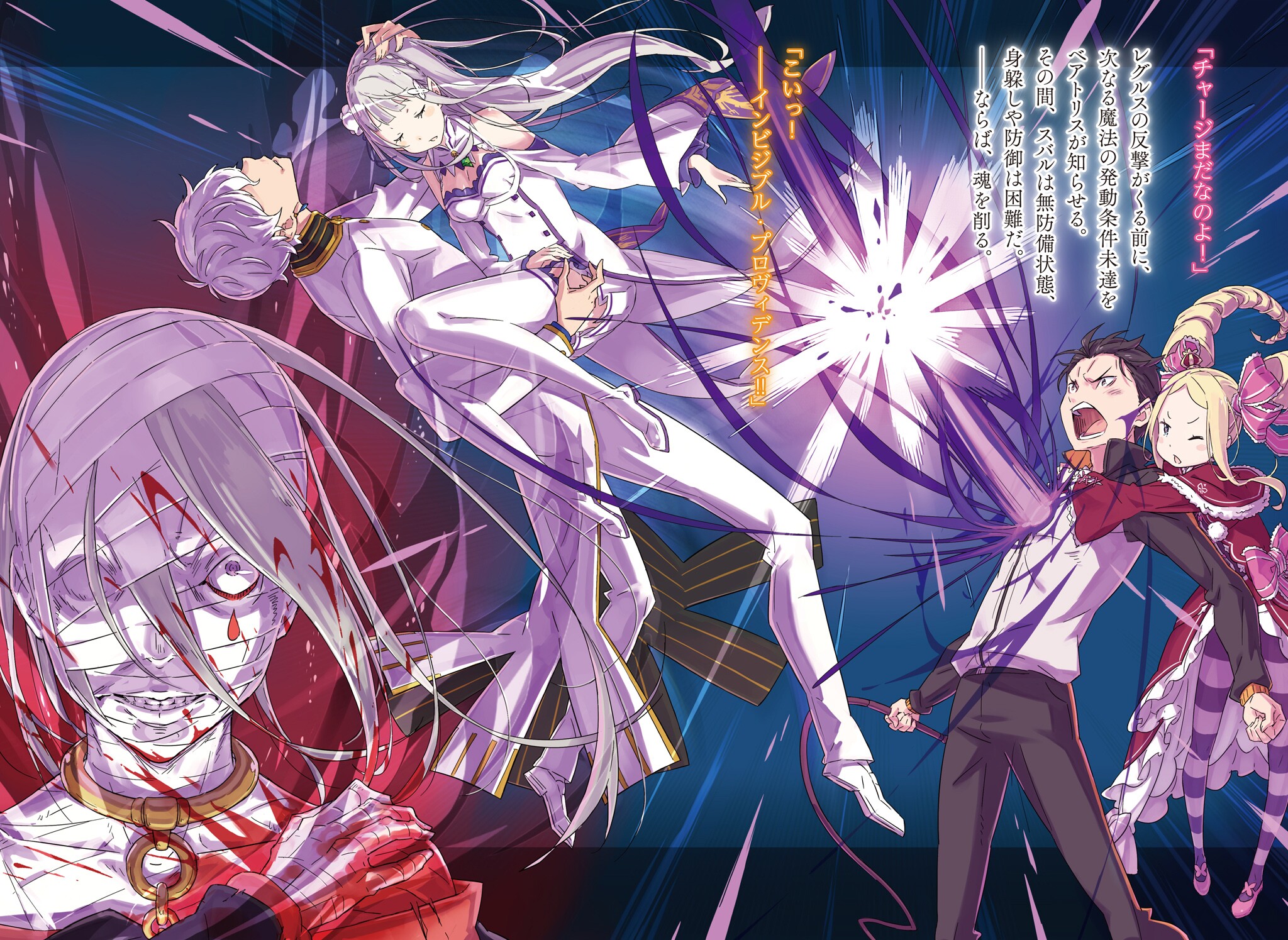 Ре зеро манга 2 том. Манга ре зеро на японском. Райнхард ван астрея ранобэ. Ре зеро жизнь с нуля в альтернативном мире аниме. Re: zero kara hajimeru isekai seikatsu [1-25 из 25].